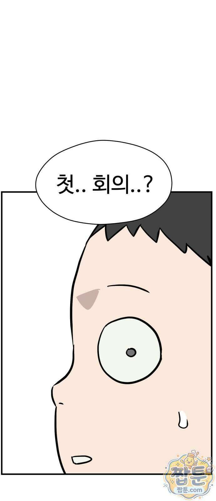 최강고 30화 13