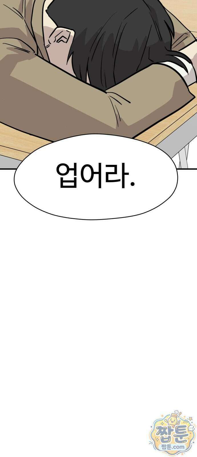 최강고 30화 16