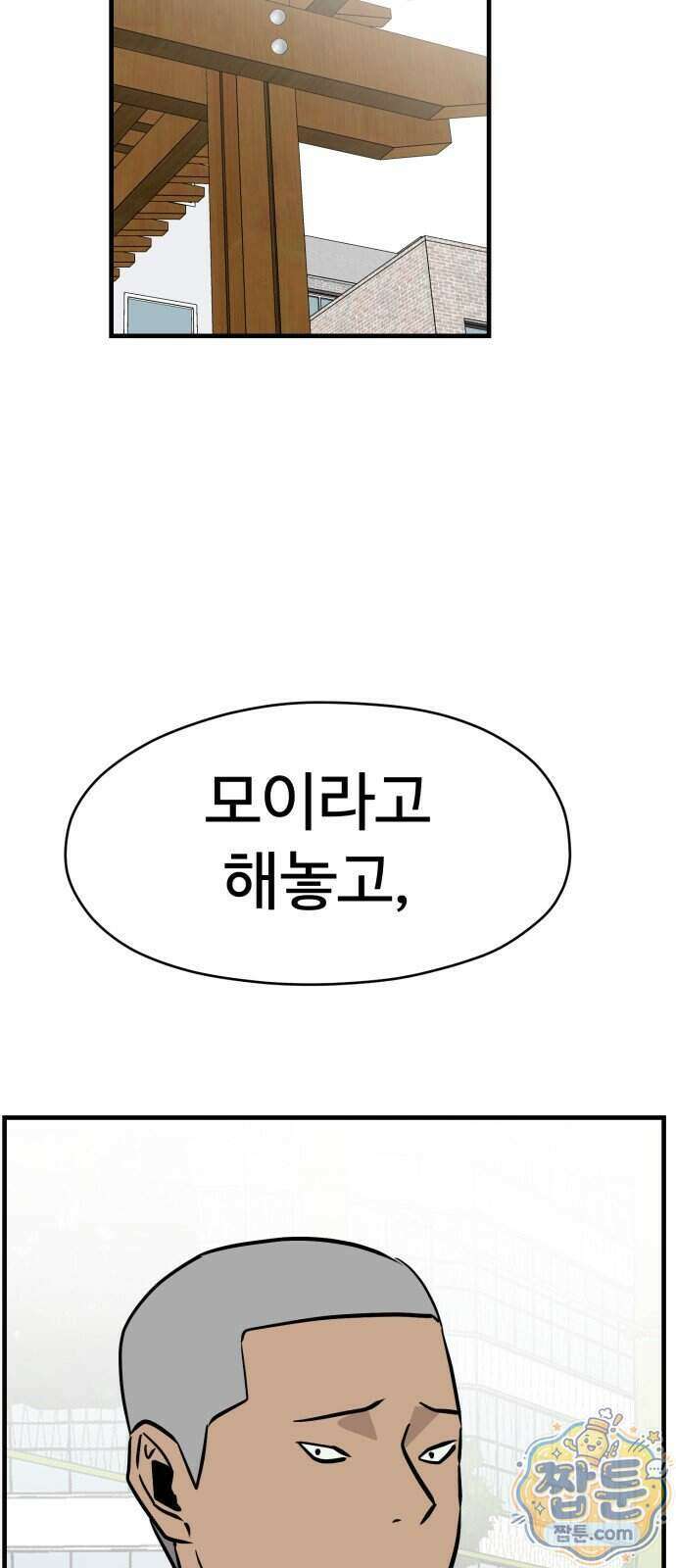 최강고 30화 22