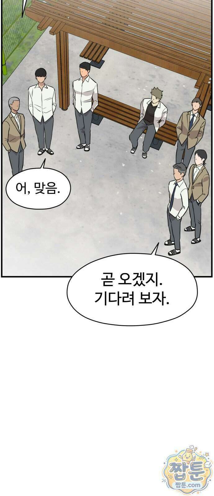 최강고 30화 24