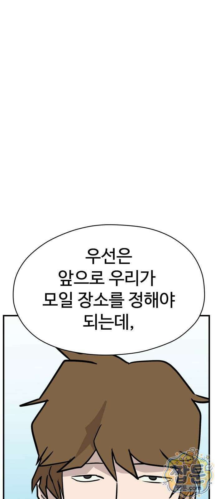 최강고 30화 33