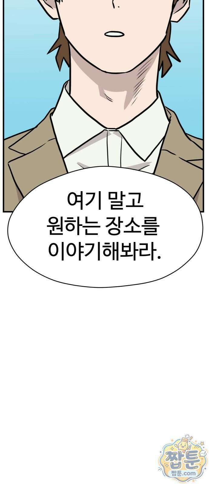 최강고 30화 34