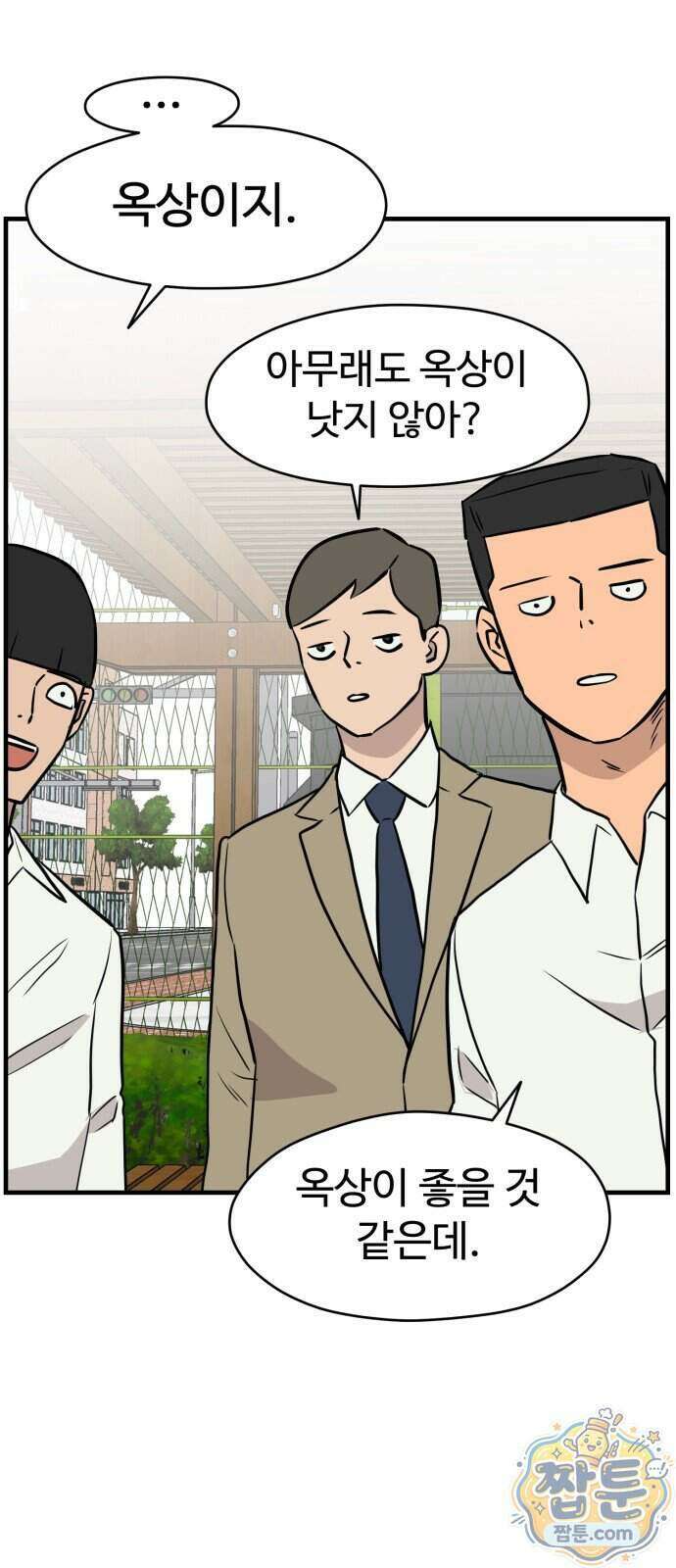 최강고 30화 35