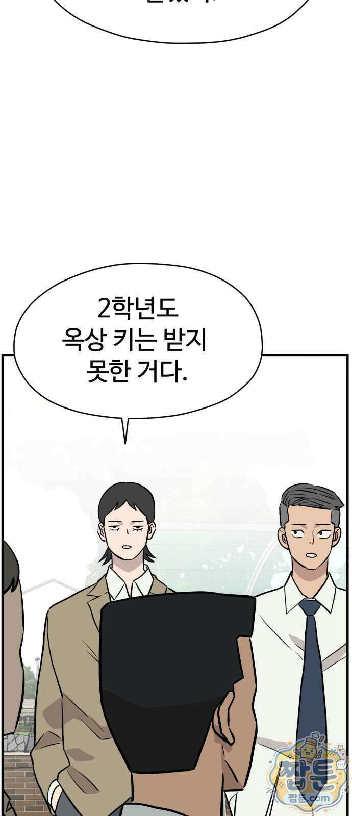 최강고 30화 37
