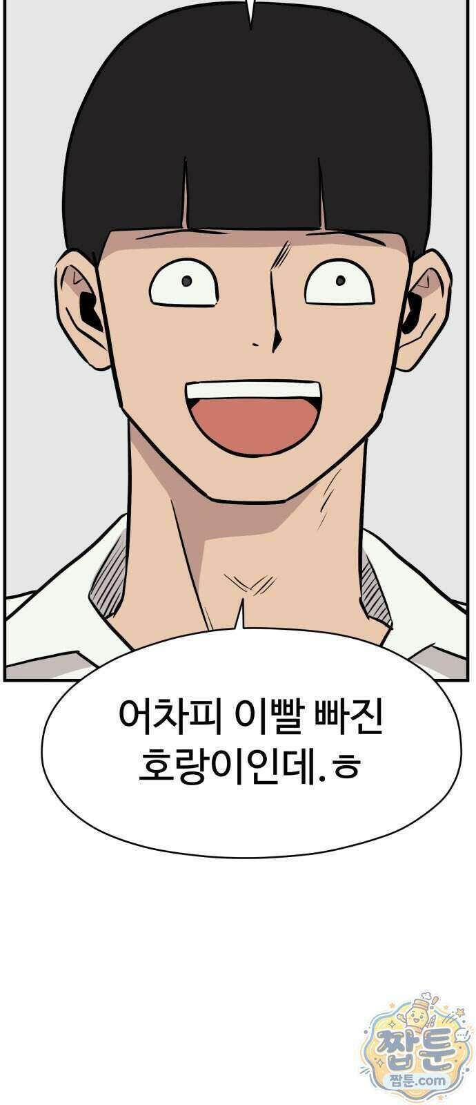 최강고 30화 40