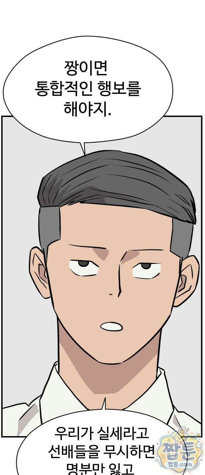 최강고 30화 41