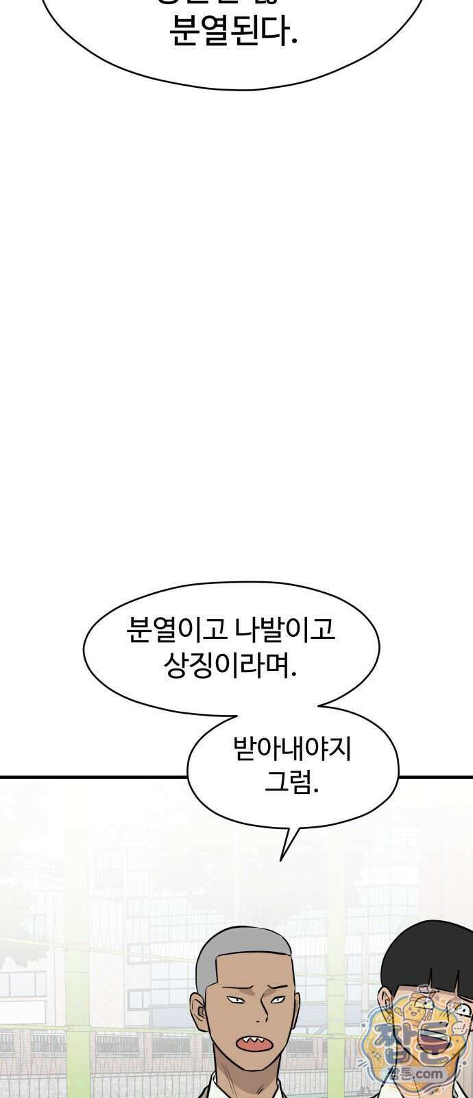 최강고 30화 42