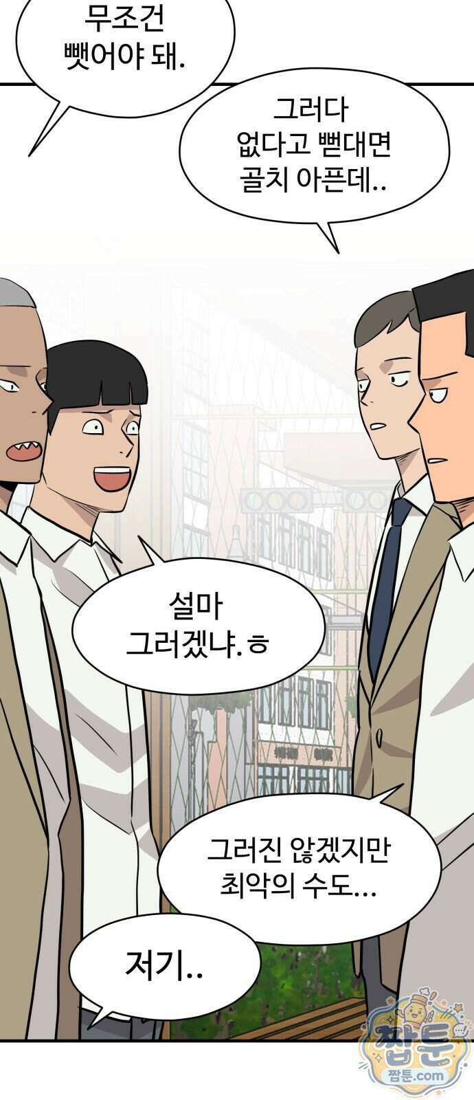 최강고 30화 44