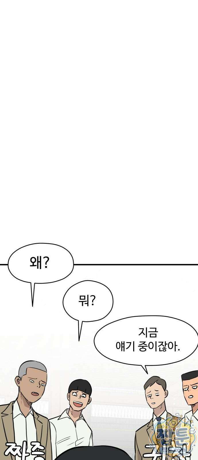 최강고 30화 45