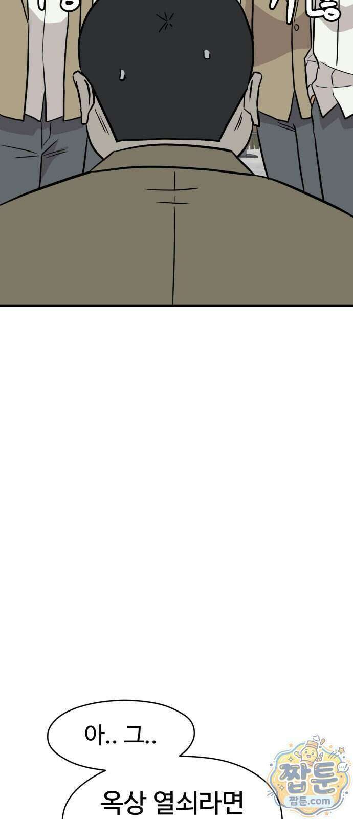 최강고 30화 46