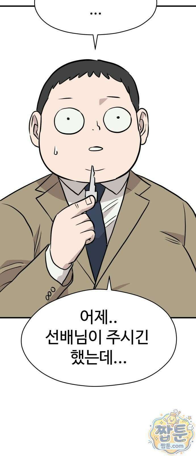 최강고 30화 47