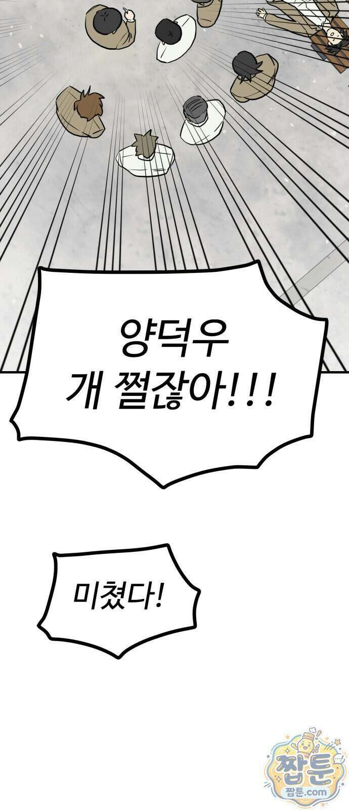 최강고 30화 50