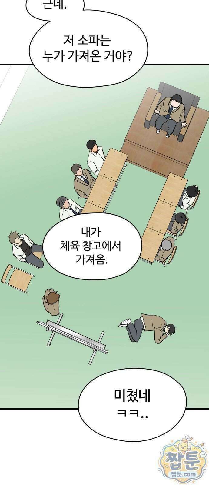 최강고 30화 58