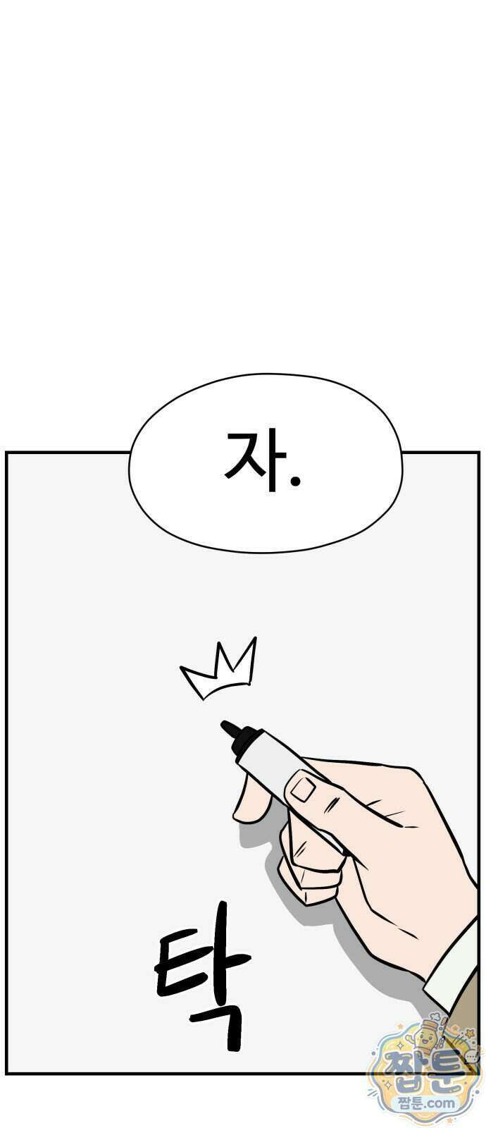 최강고 30화 59