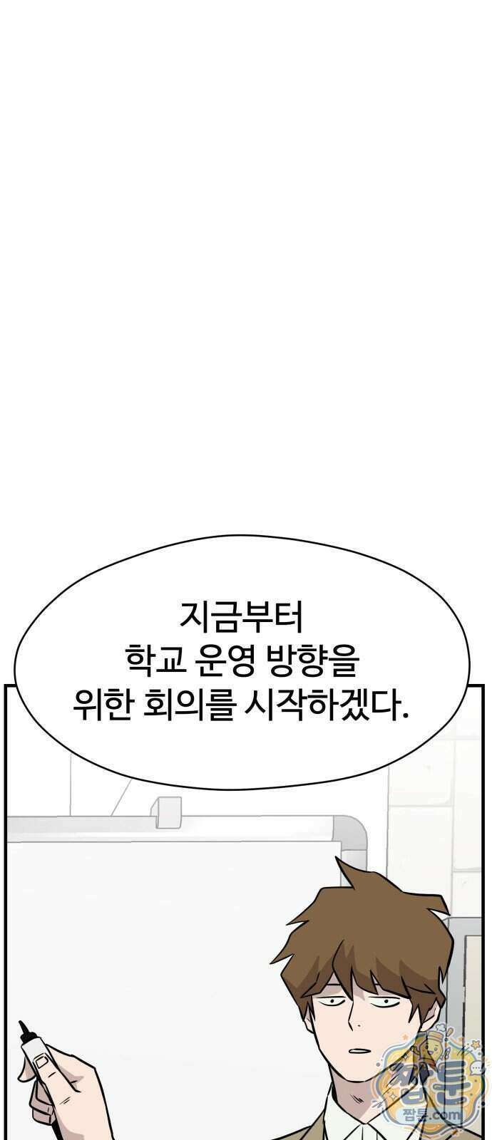 최강고 30화 60