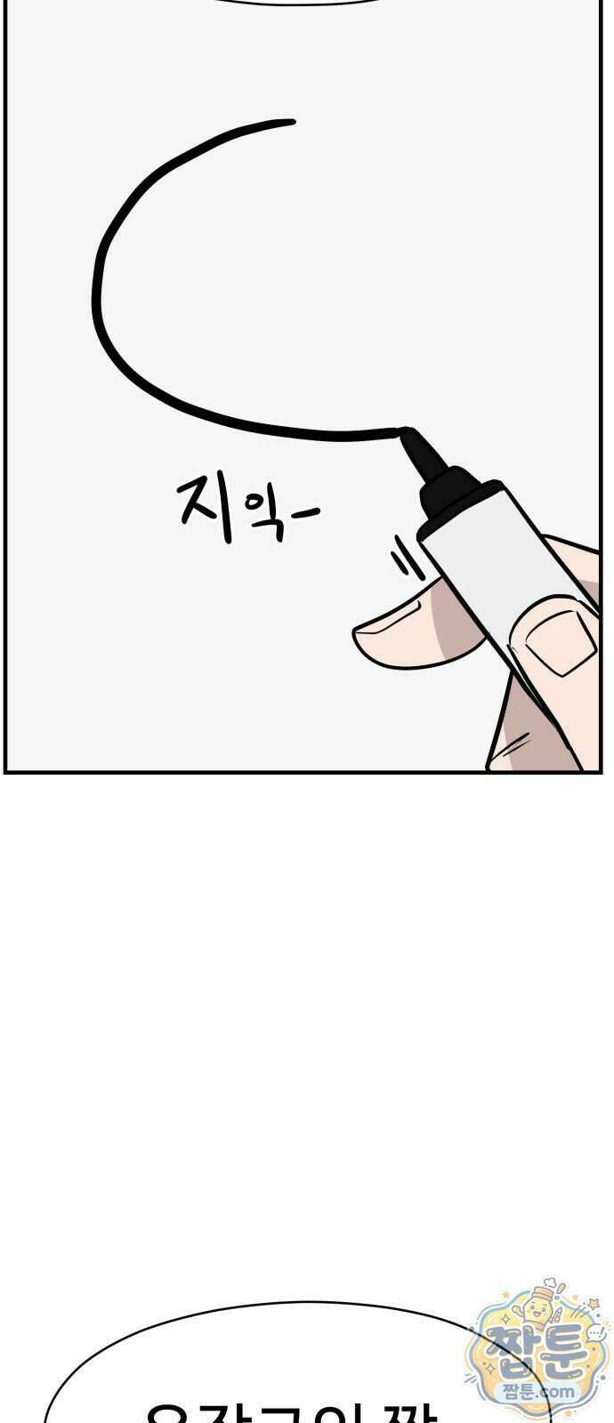 최강고 30화 62