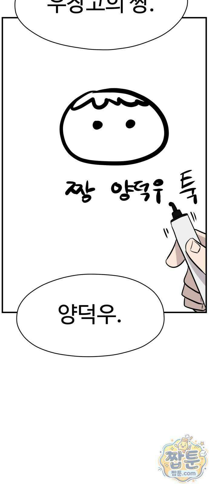 최강고 30화 63