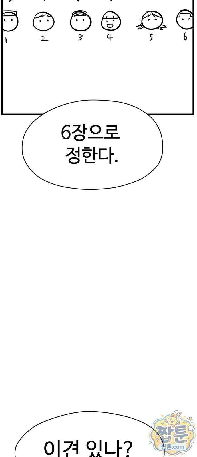 최강고 30화 66