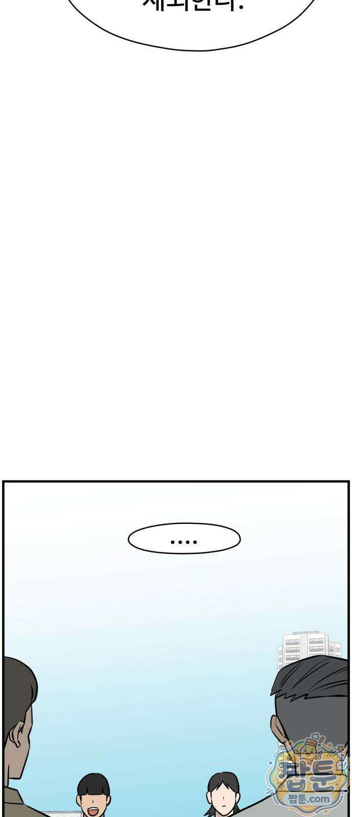 최강고 30화 69