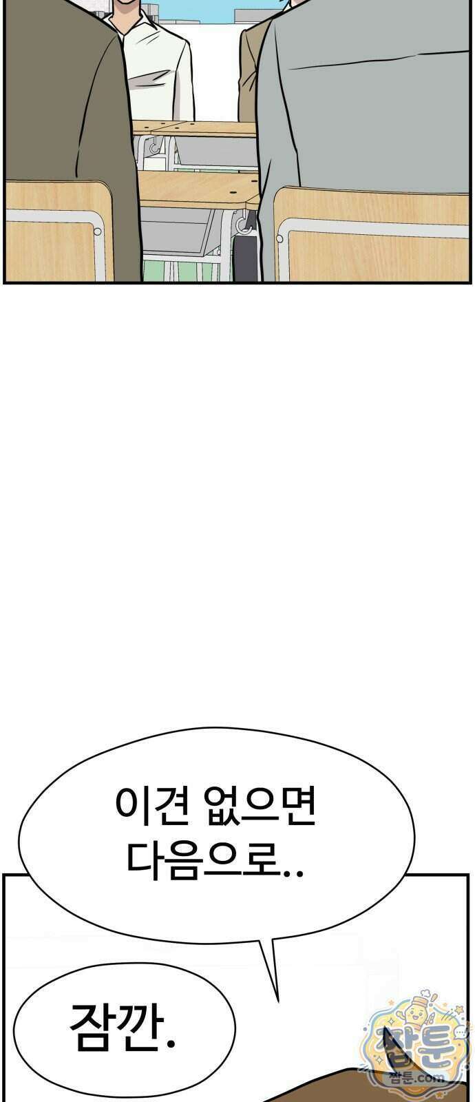 최강고 30화 70