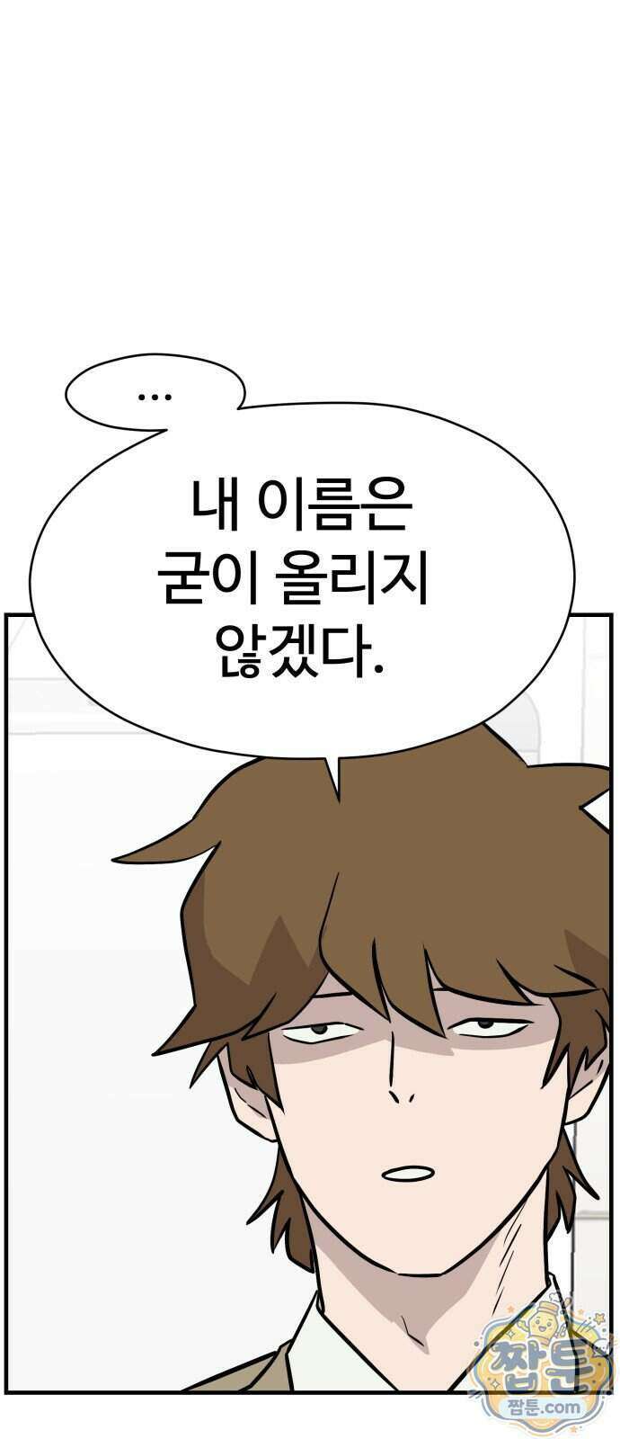 최강고 30화 73
