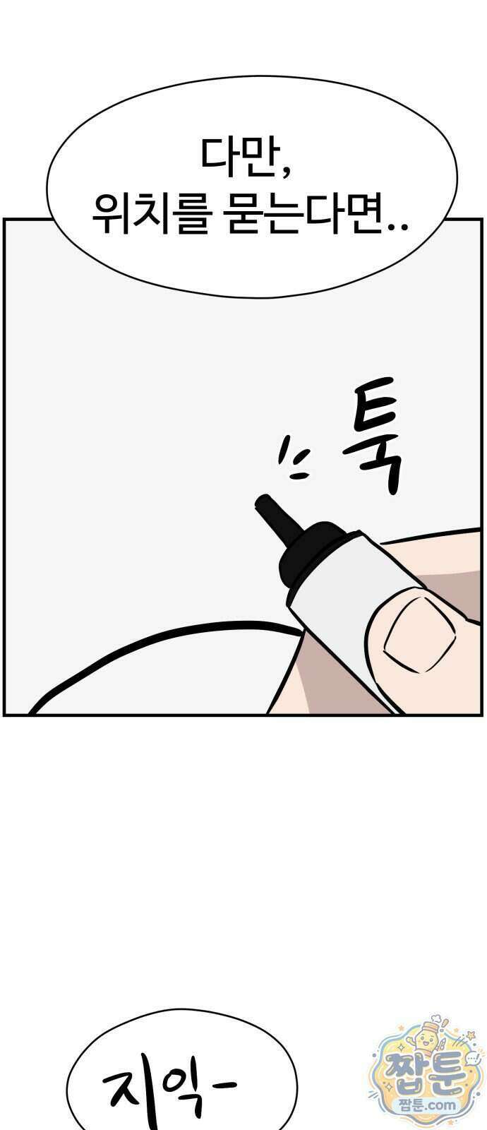 최강고 30화 74