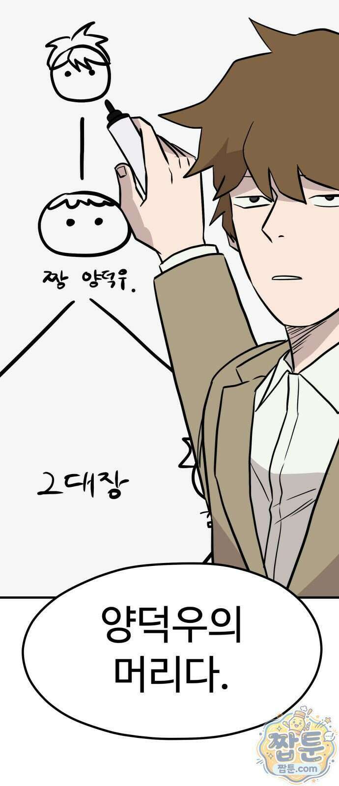 최강고 30화 76