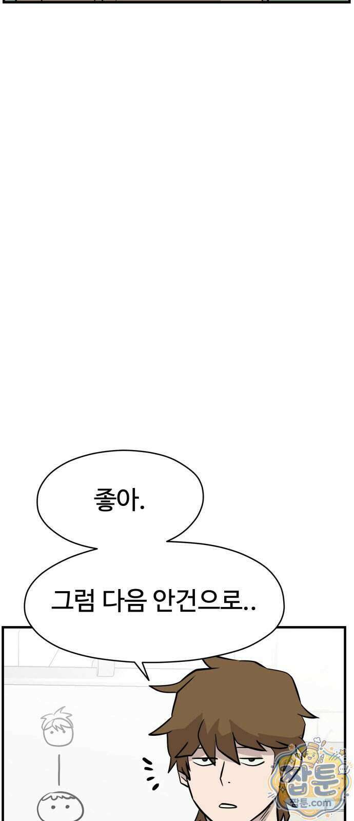 최강고 30화 82