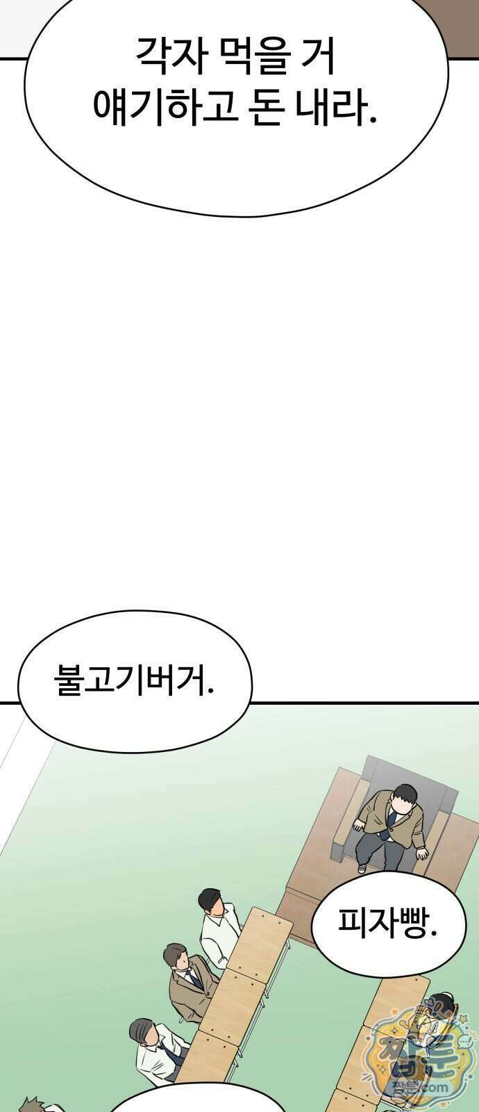 최강고 30화 86