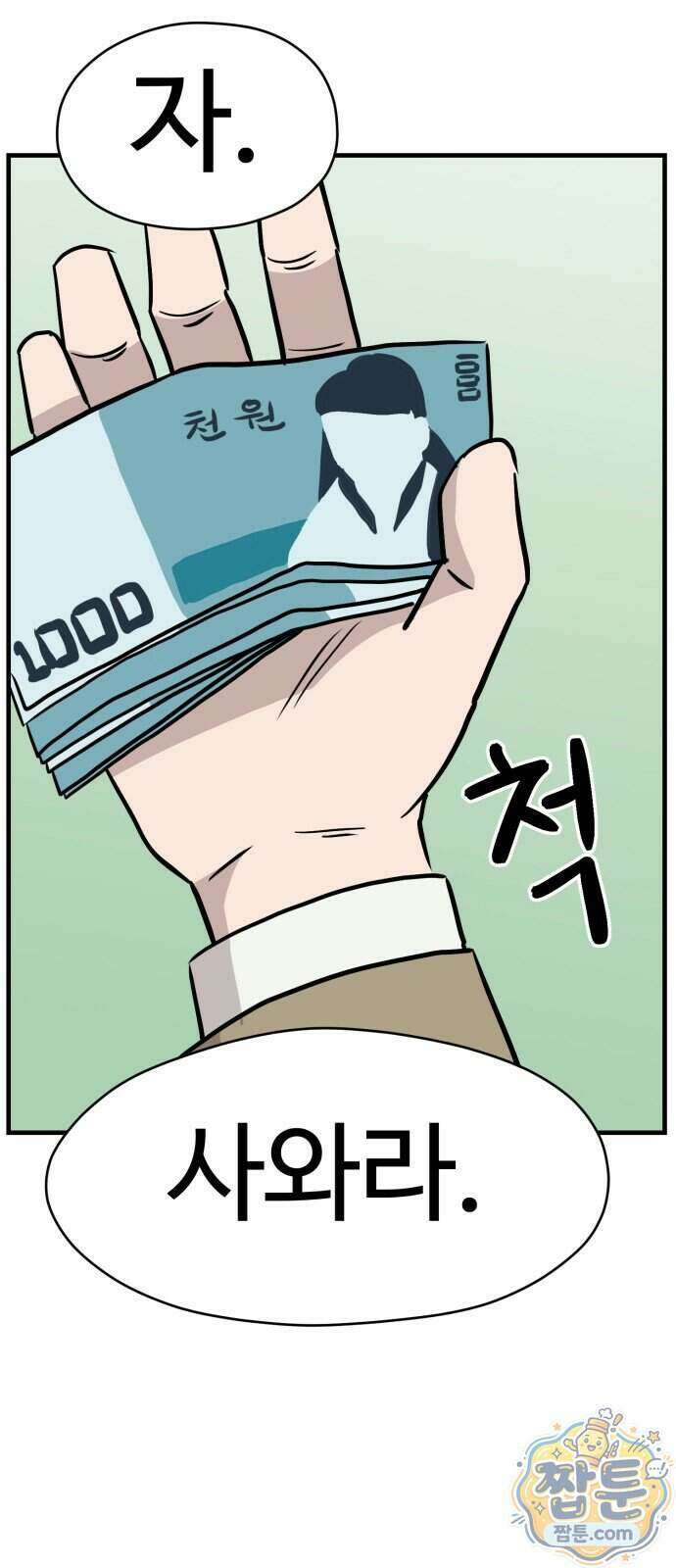 최강고 30화 88