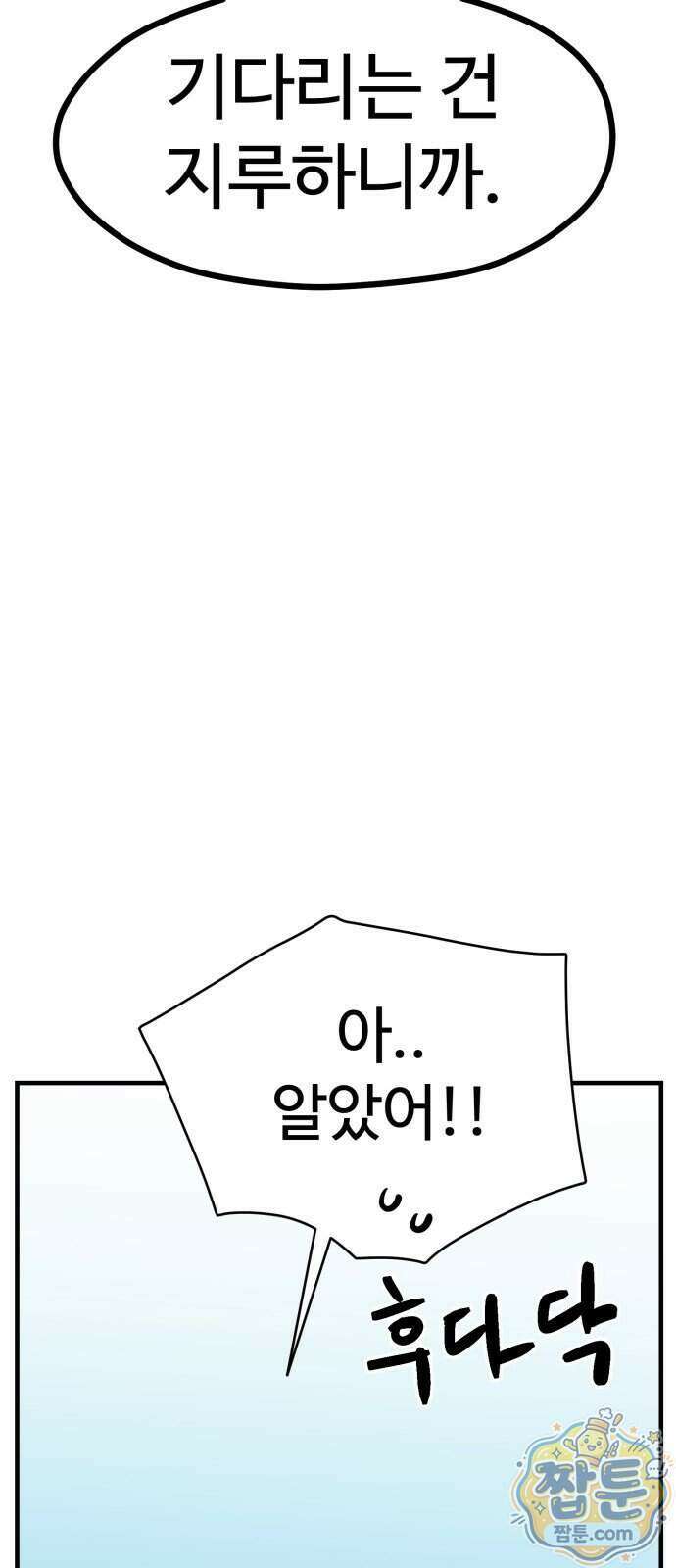 최강고 30화 92