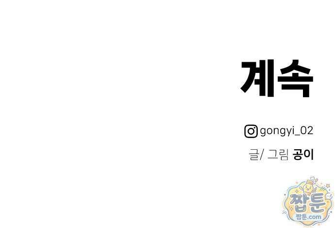 최강고 30화 94