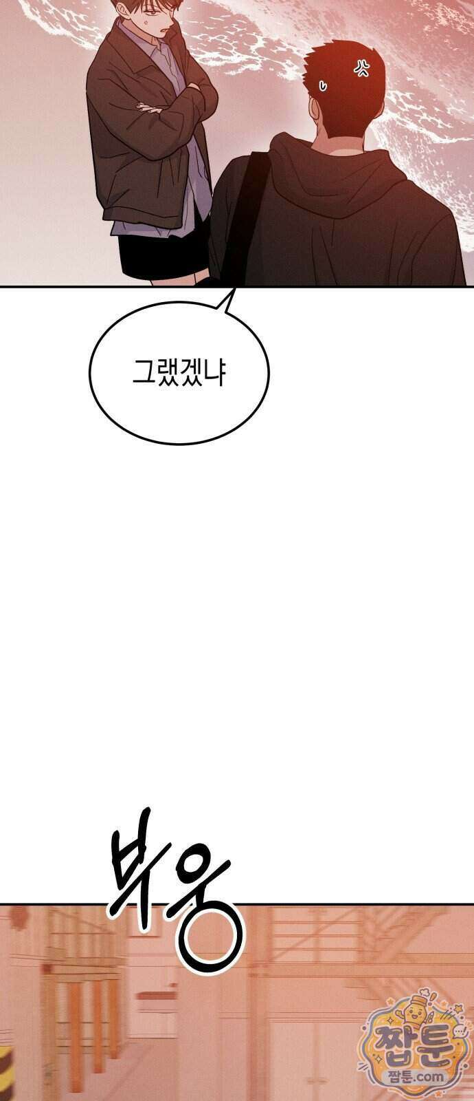 모솔대첩 77화 6