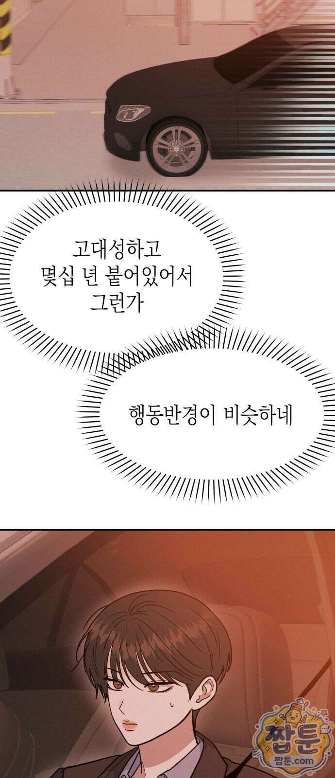 모솔대첩 77화 7