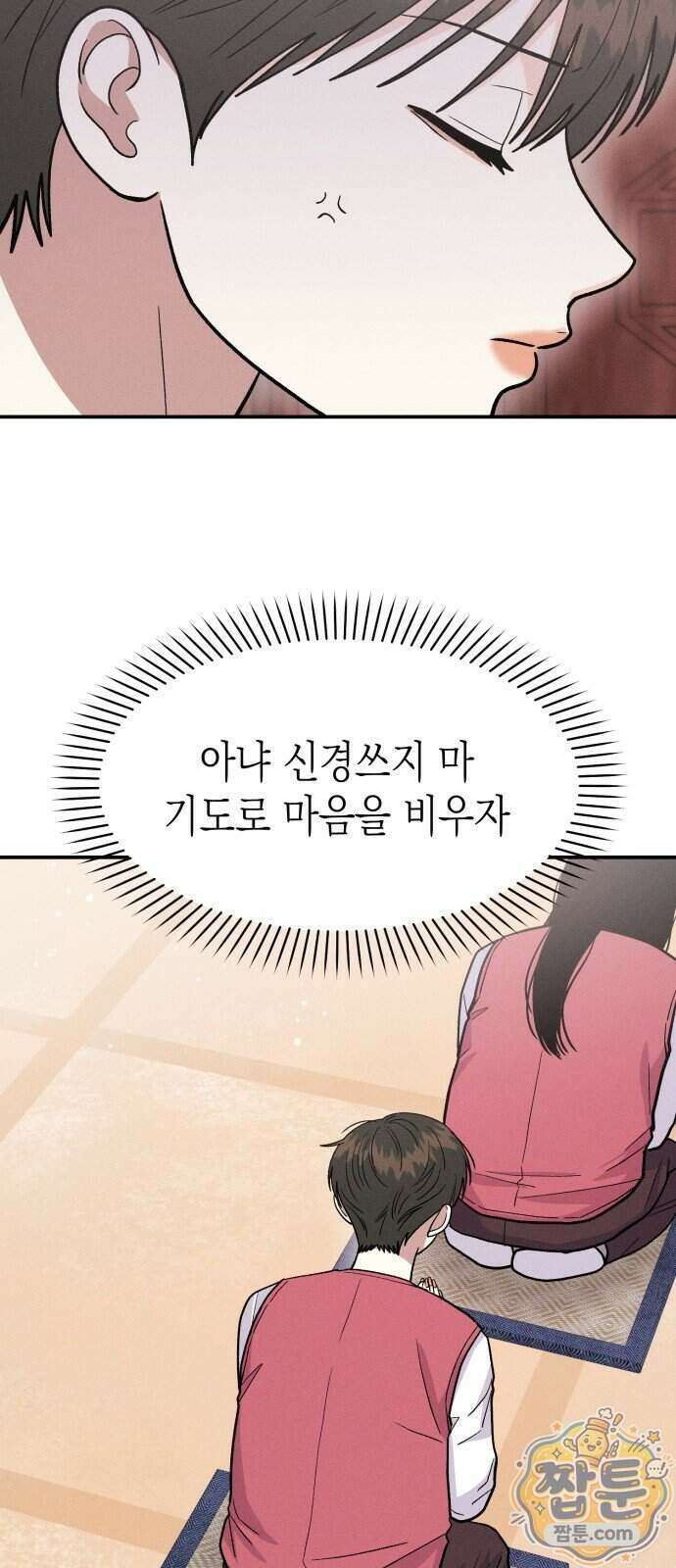 모솔대첩 77화 15