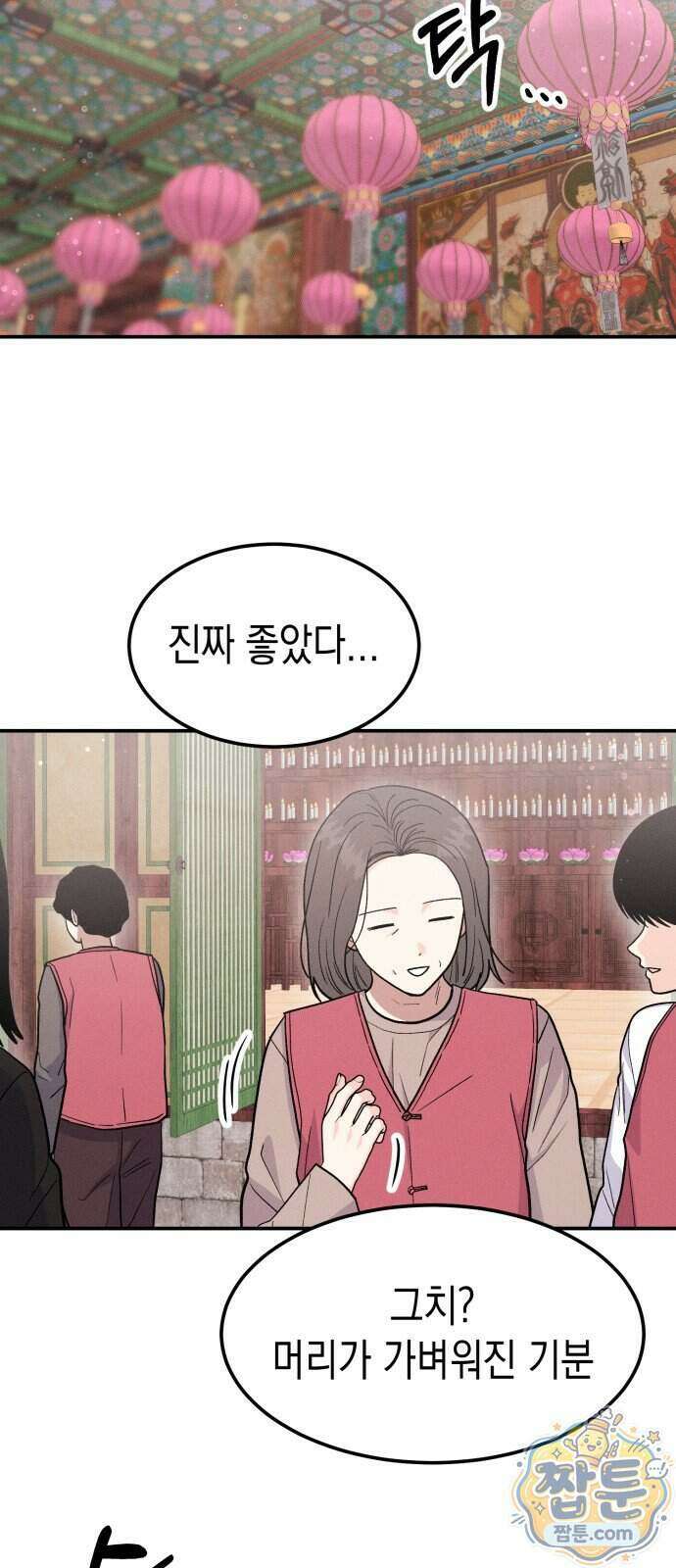 모솔대첩 77화 17