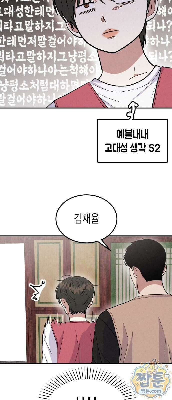 모솔대첩 77화 19