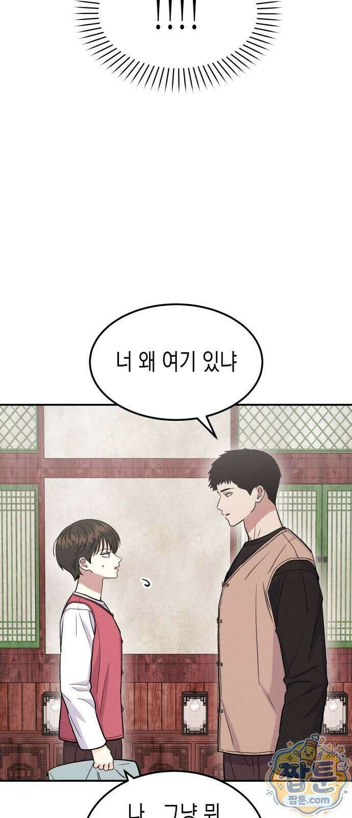 모솔대첩 77화 20