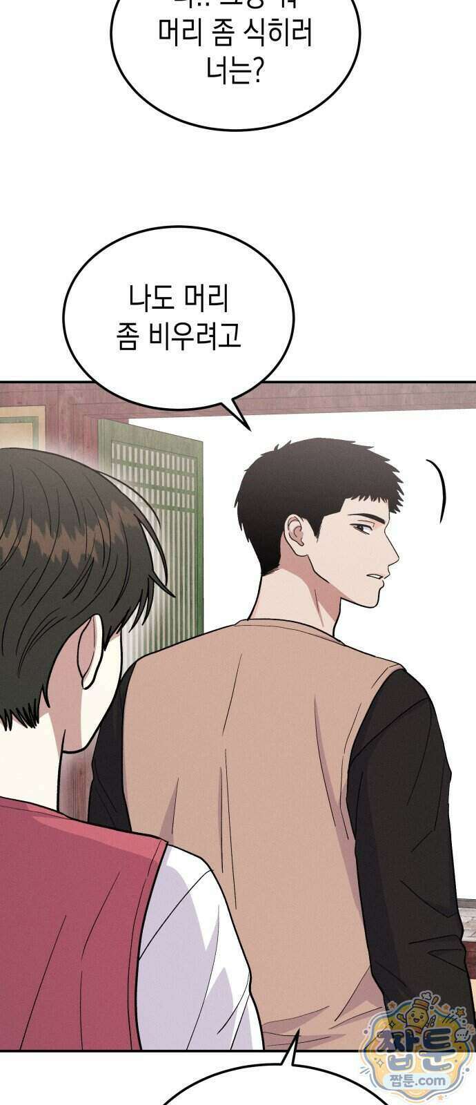 모솔대첩 77화 21