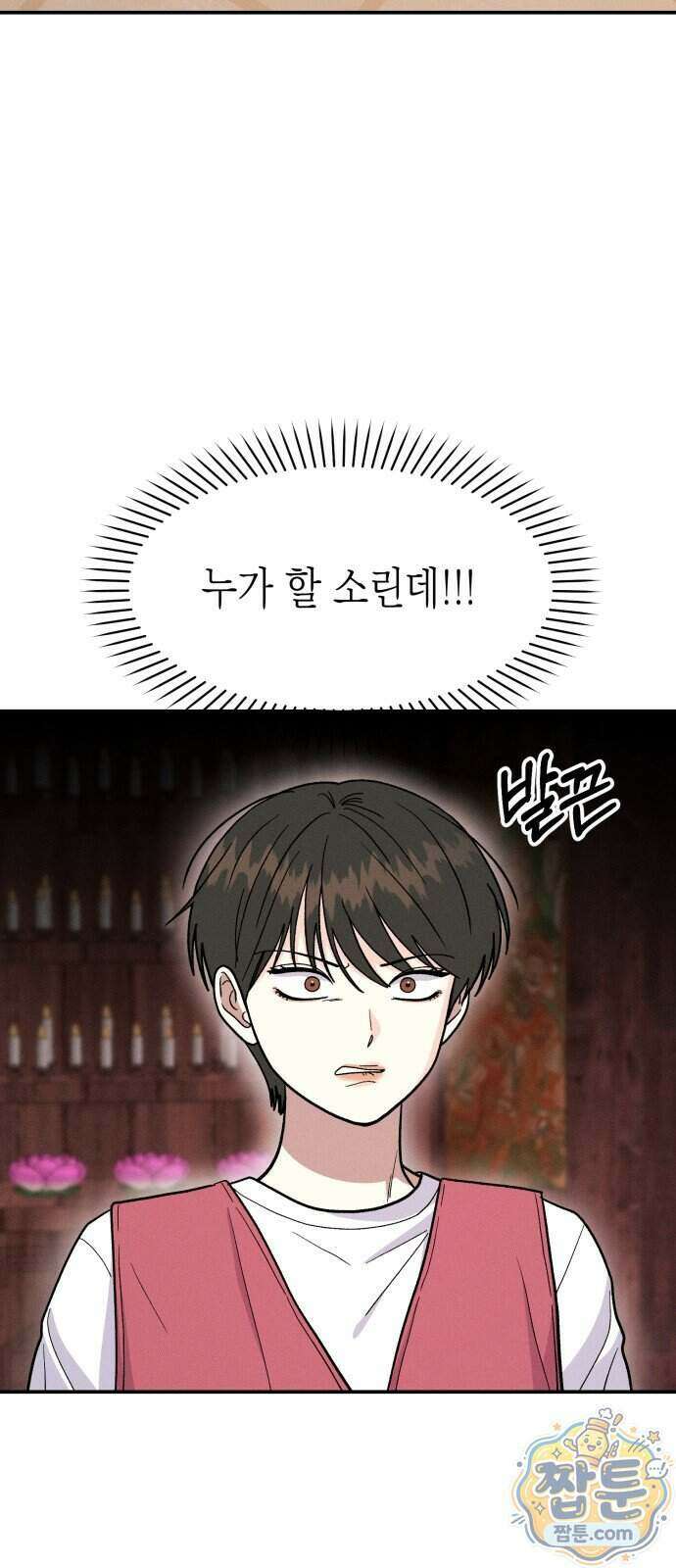 모솔대첩 77화 23