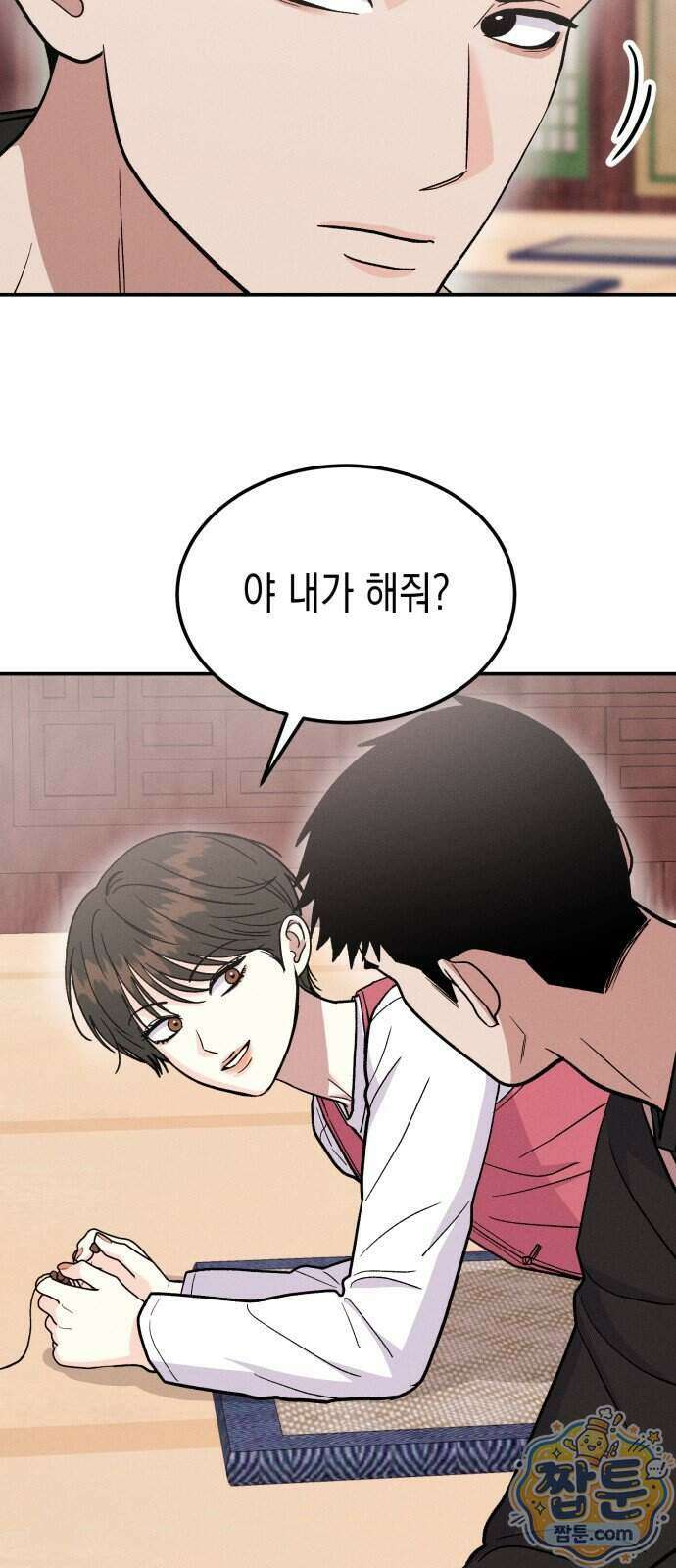 모솔대첩 77화 30