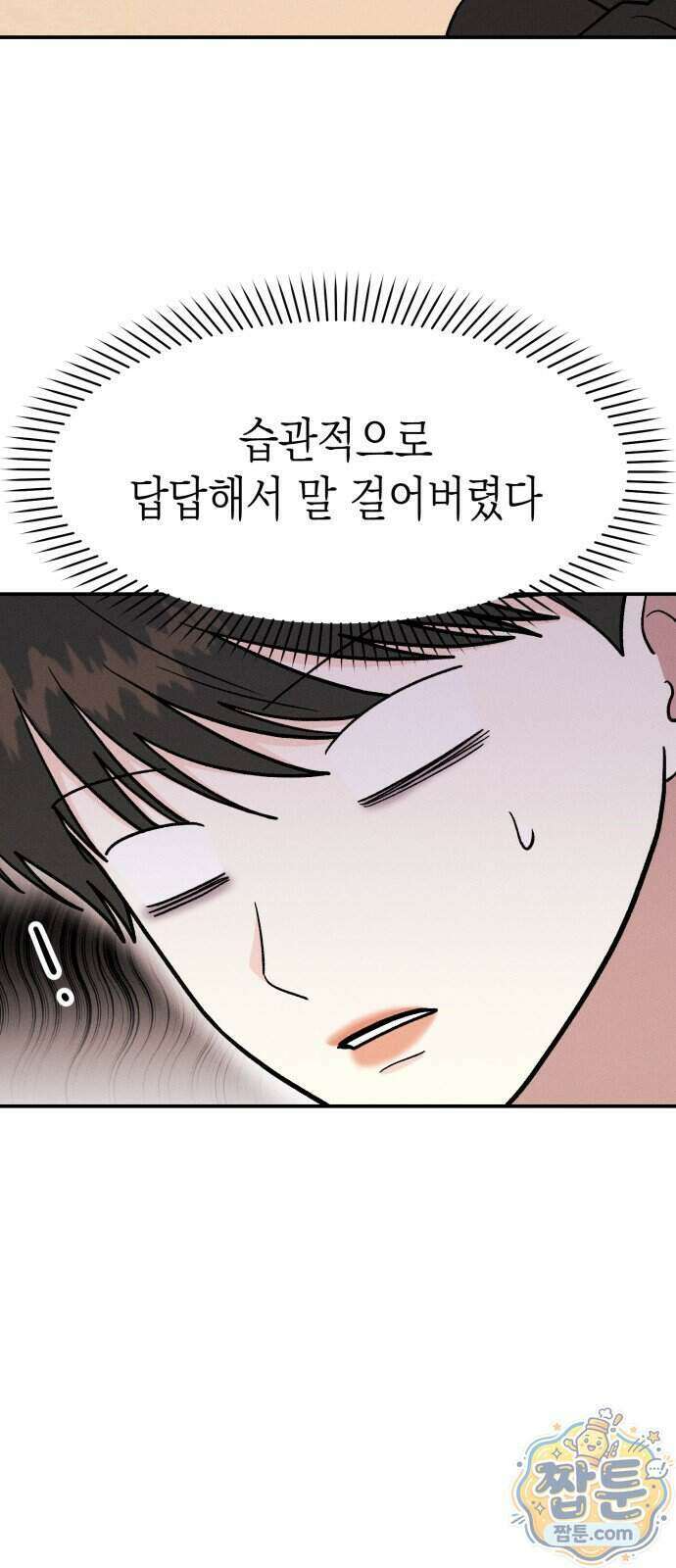 모솔대첩 77화 31
