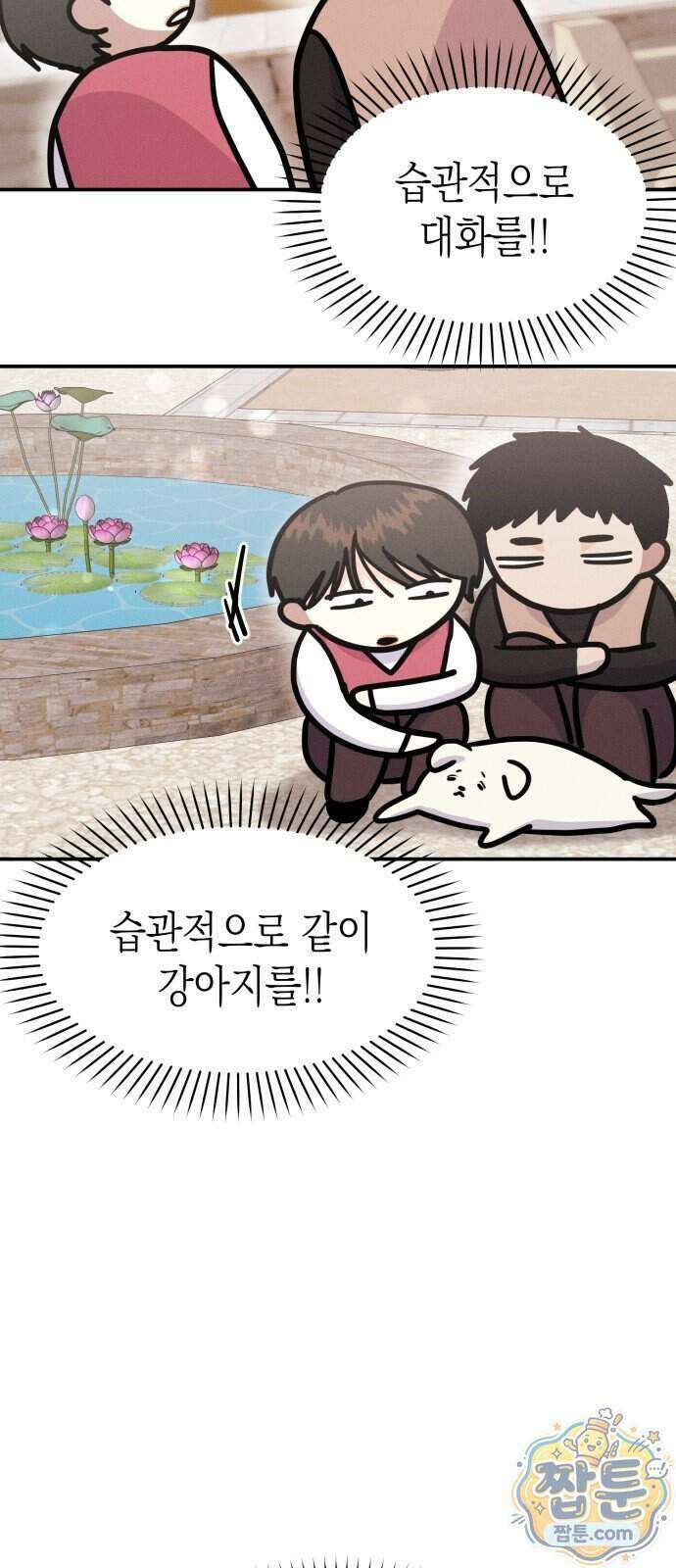 모솔대첩 77화 33