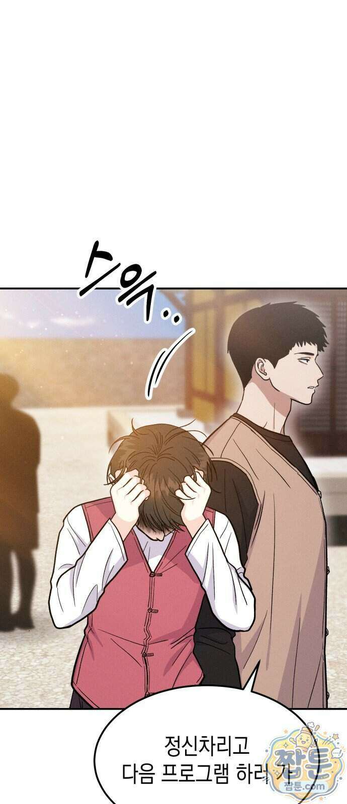 모솔대첩 77화 35
