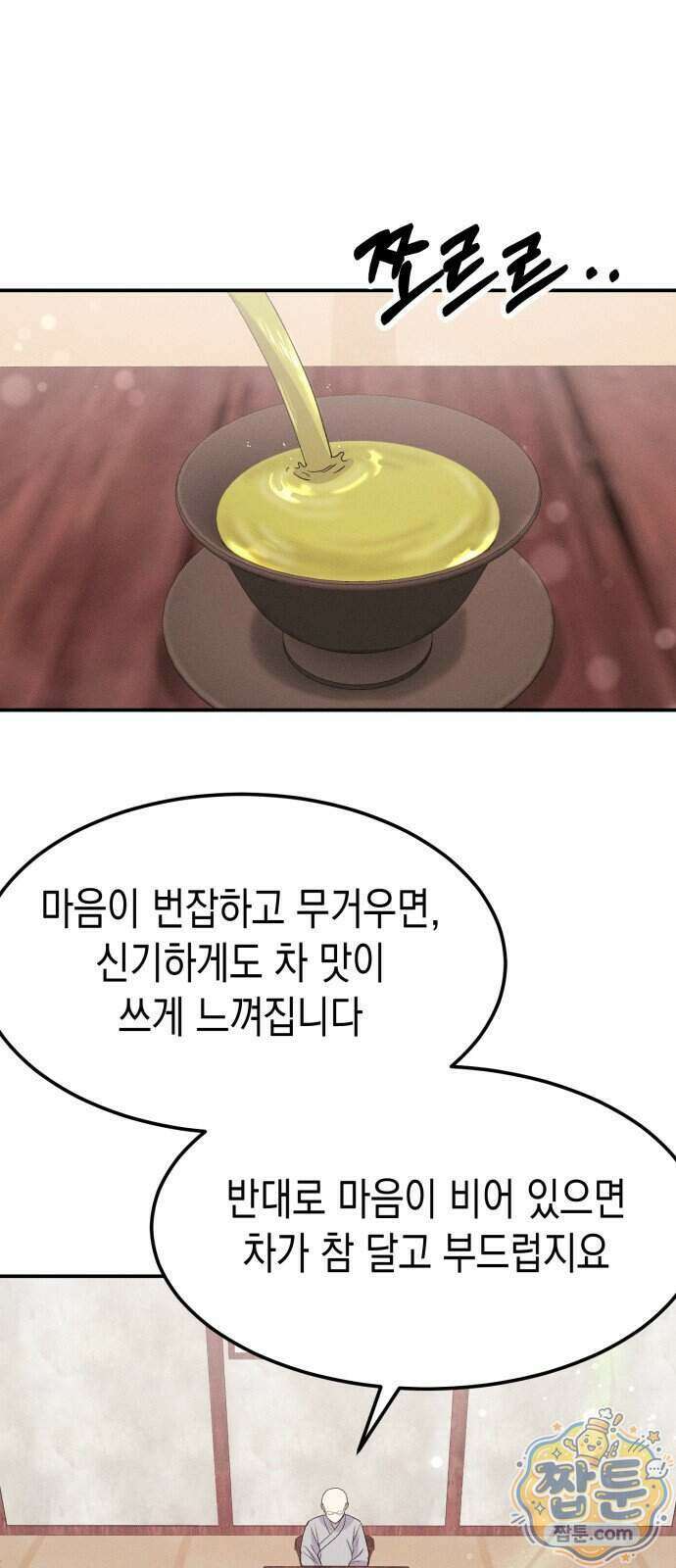 모솔대첩 77화 37