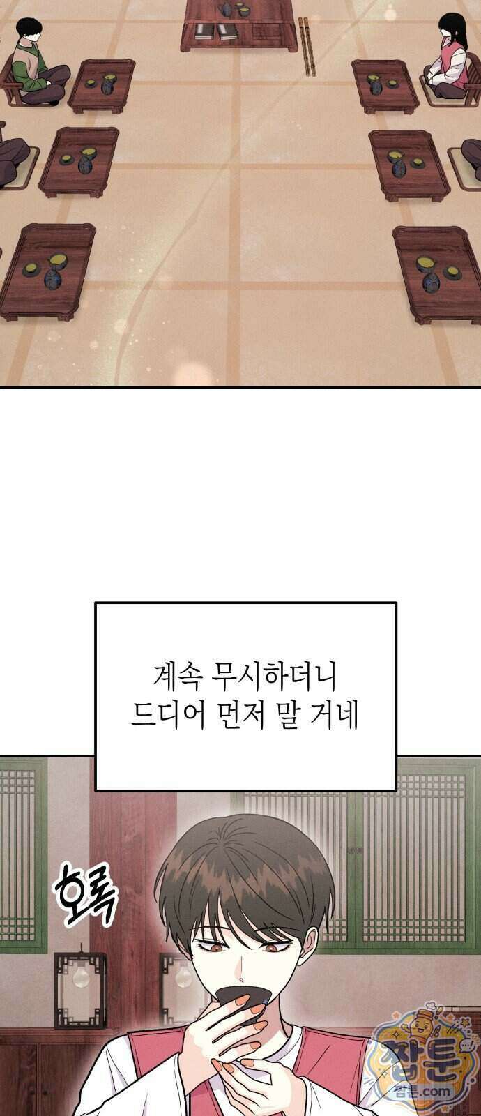 모솔대첩 77화 38