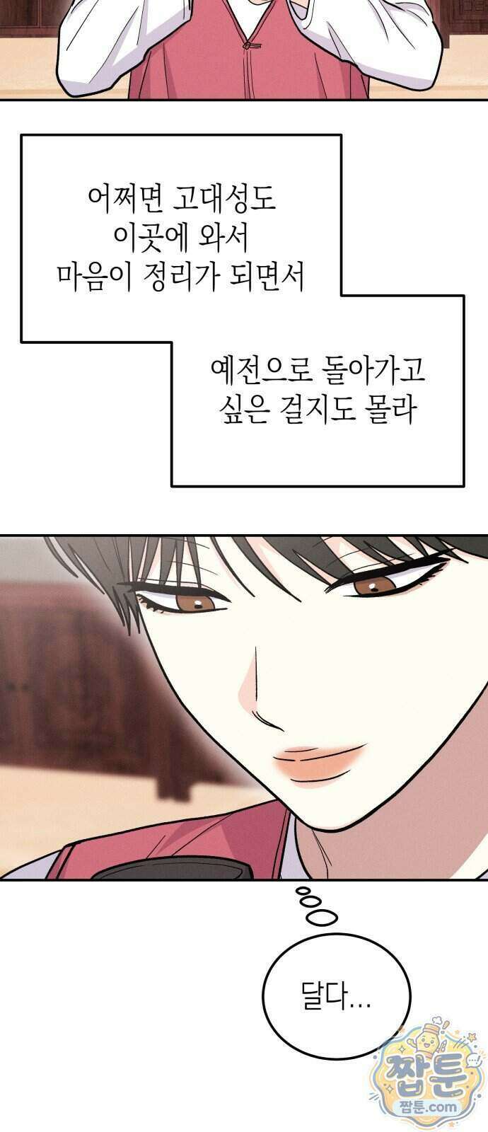 모솔대첩 77화 39