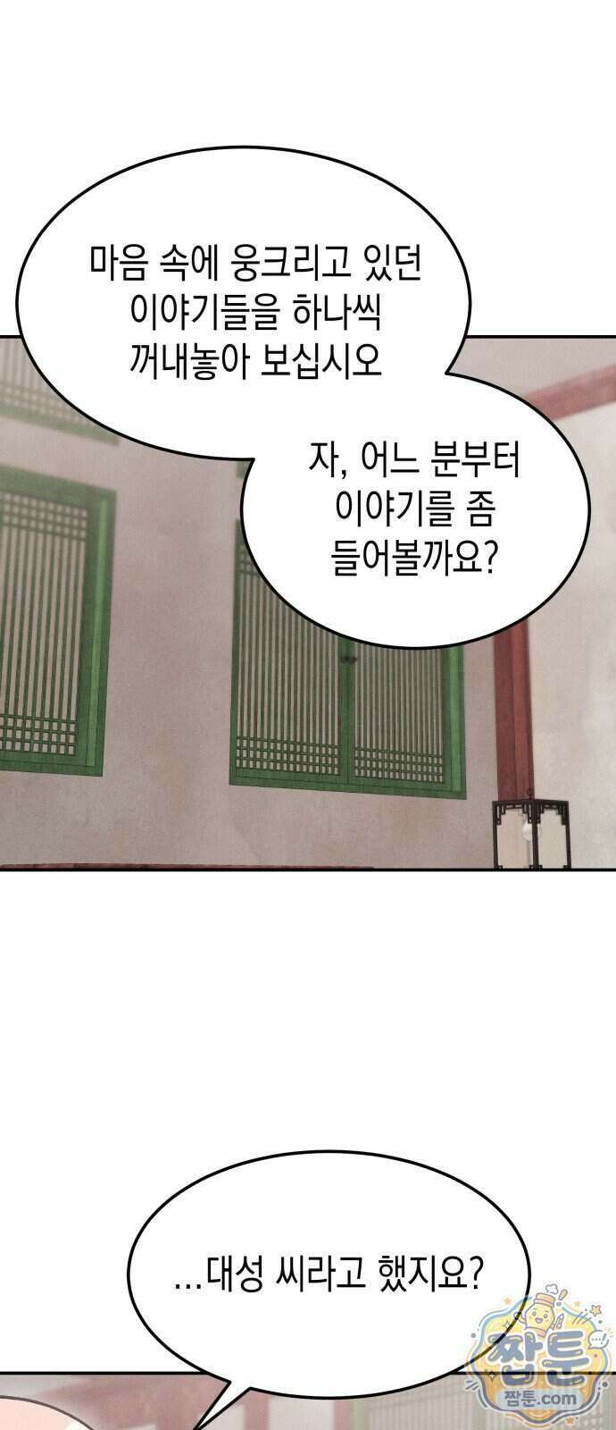 모솔대첩 77화 40
