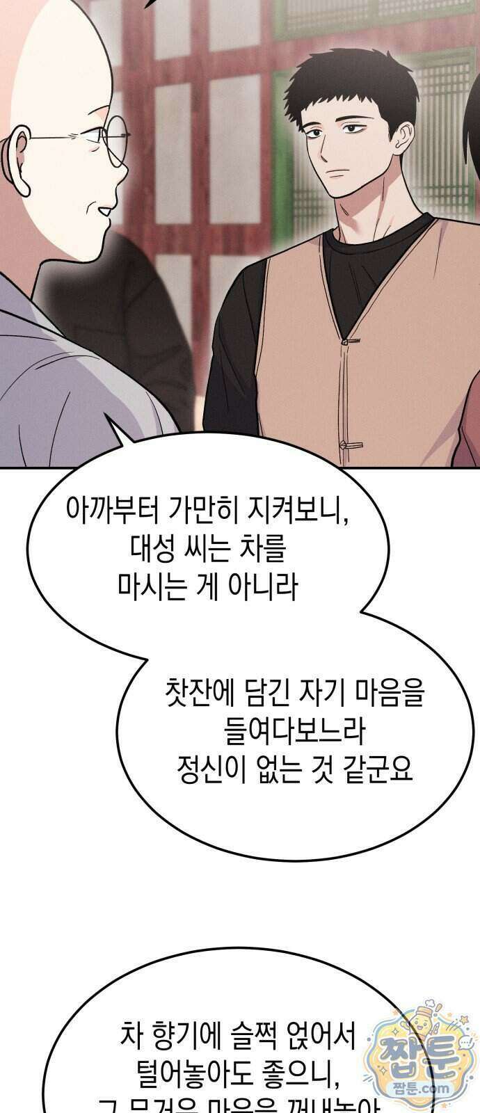 모솔대첩 77화 41