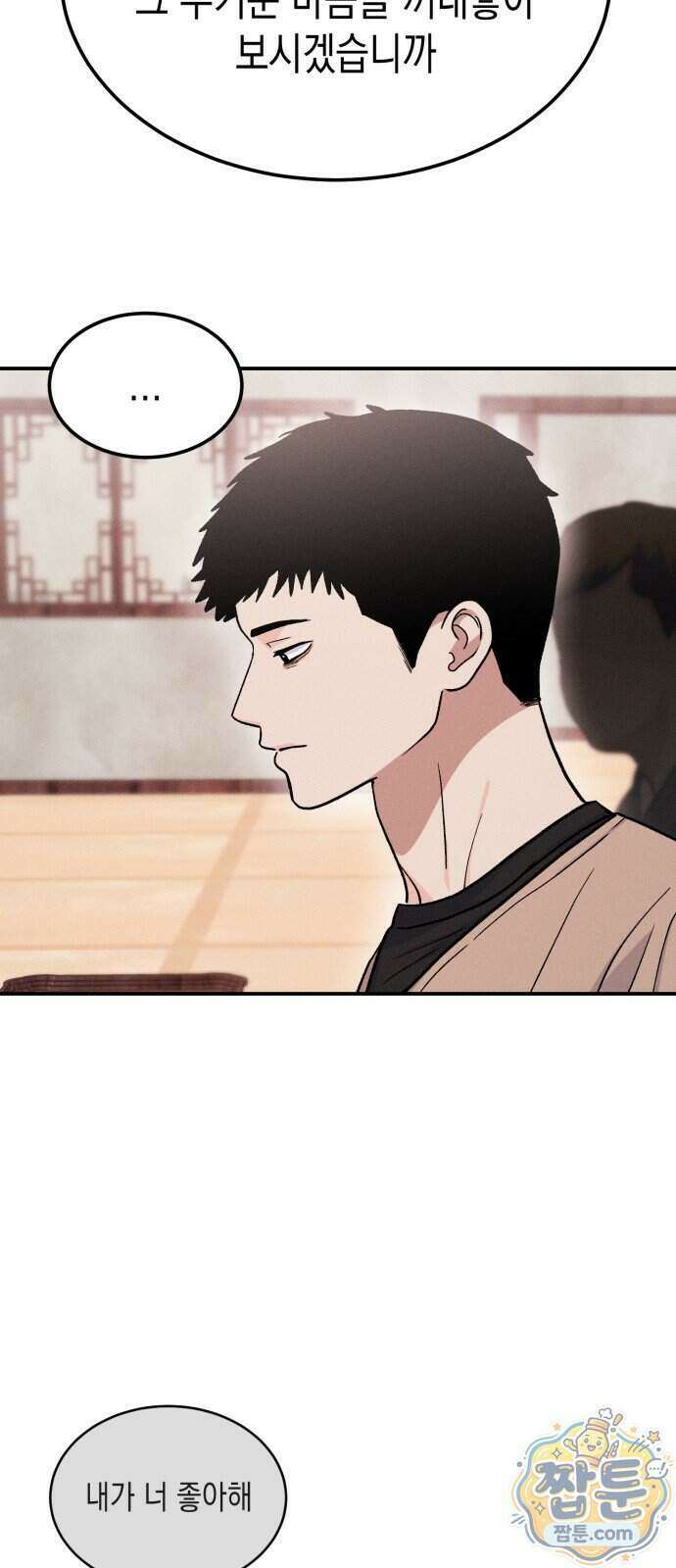모솔대첩 77화 42
